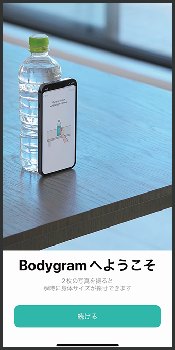 ボディグラムのスマホの設置