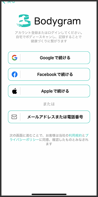 ボディグラムスマホの撮影横向き
