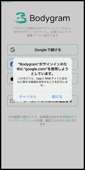 ボディグラムスマホの撮影横向き