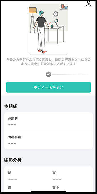 ボディグラムスマホの撮影横向き