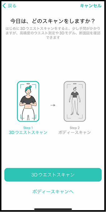 ボディグラムスマホの撮影前向き