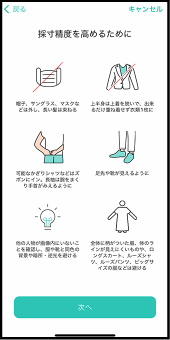 ボディグラムスマホの撮影横向き