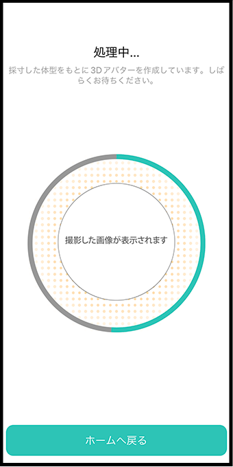 ボディグラムスマホの撮影横向き