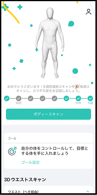 ボディグラムスマホの撮影横向き