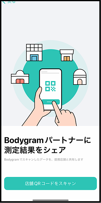 ボディグラムスマホの撮影横向き