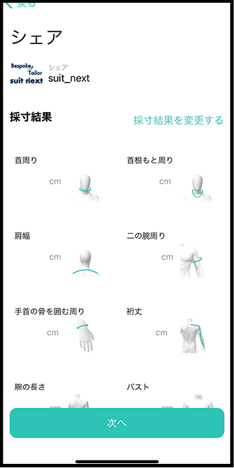 ボディグラムスマホの撮影横向き