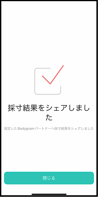 ボディグラムスマホの撮影前向き