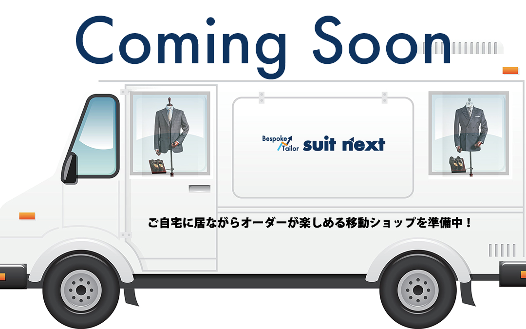 移動ショップカミングスーン