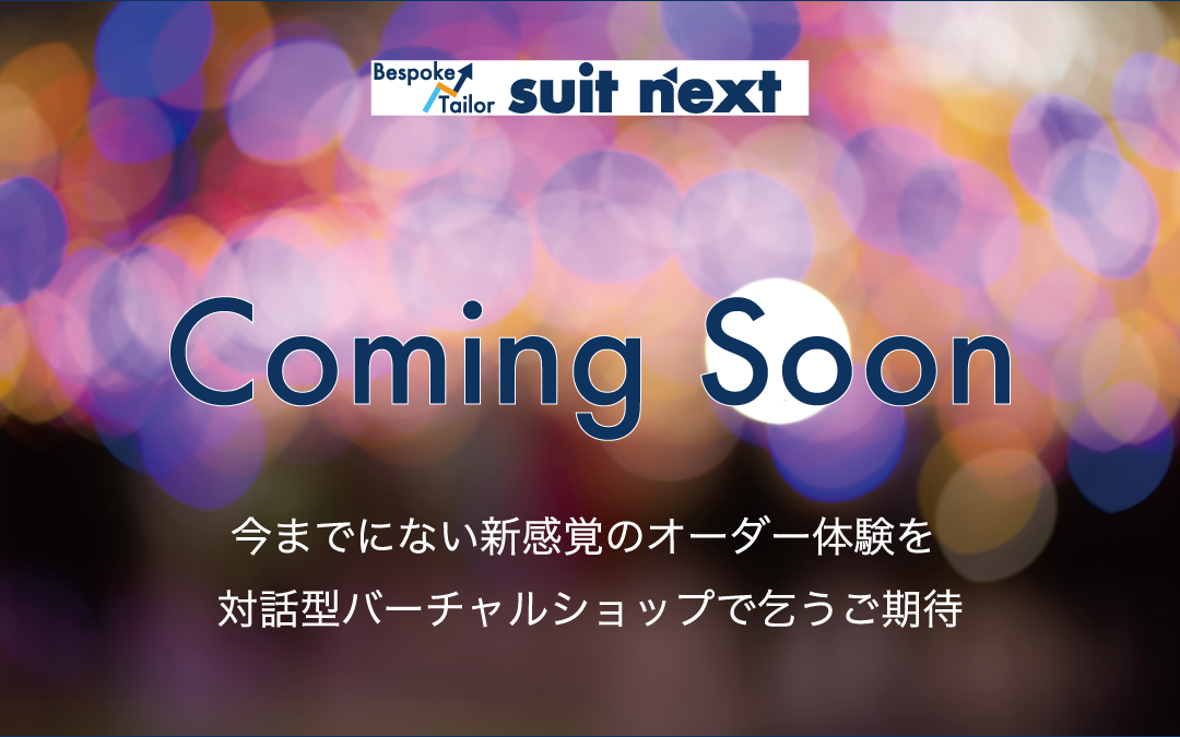バーチャルストアカミングスーン